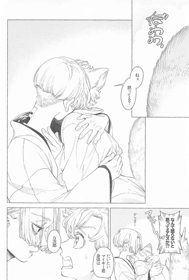 Tokyo Revengers Dj – Mayoiga no Kitsune to Marebito by Sou (W) [JP] page 37