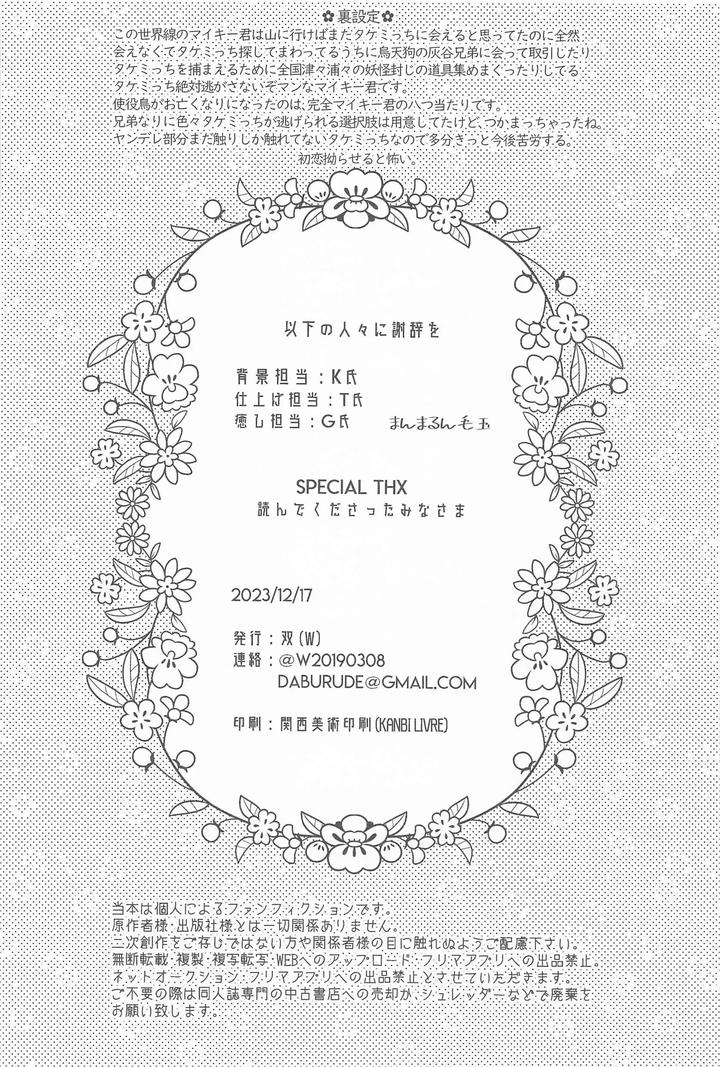 Tokyo Revengers Dj – Mayoiga no Kitsune to Marebito by Sou (W) [JP] page 41