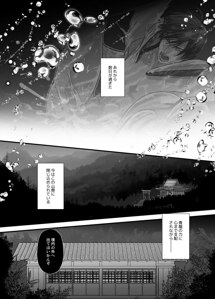 Gekirin 2 by Lup [JP] page 3