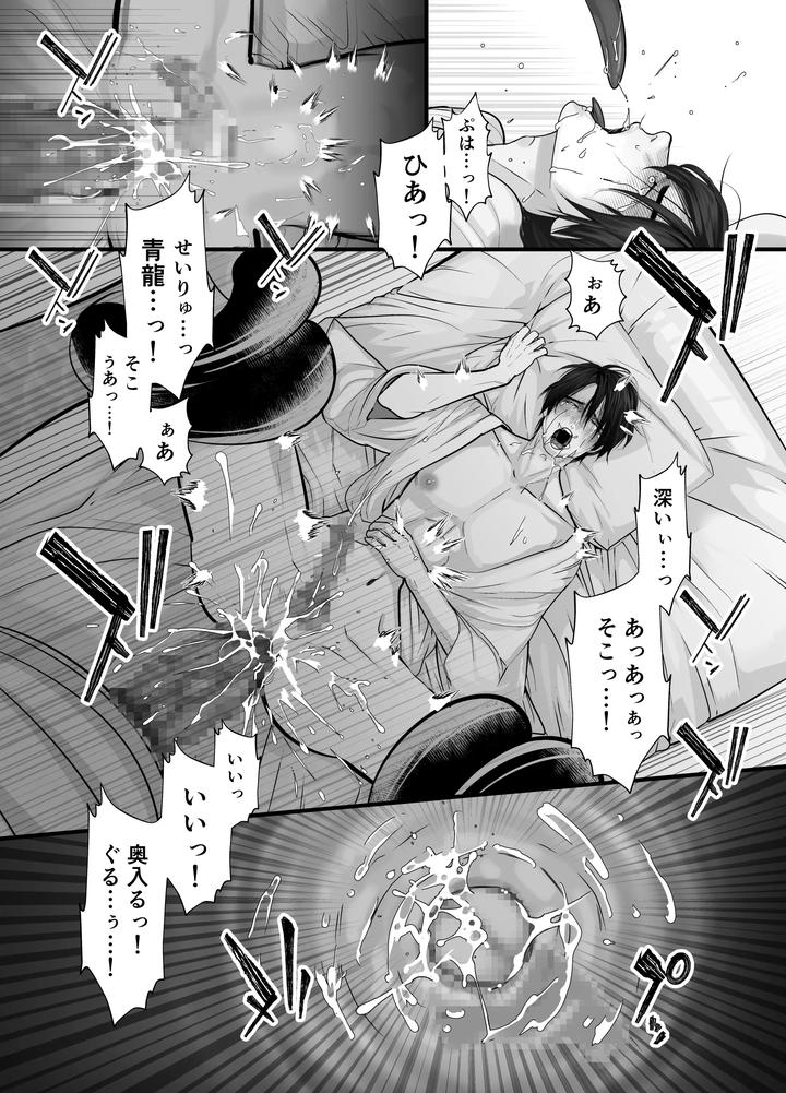 Gekirin 2 by Lup [JP] page 5