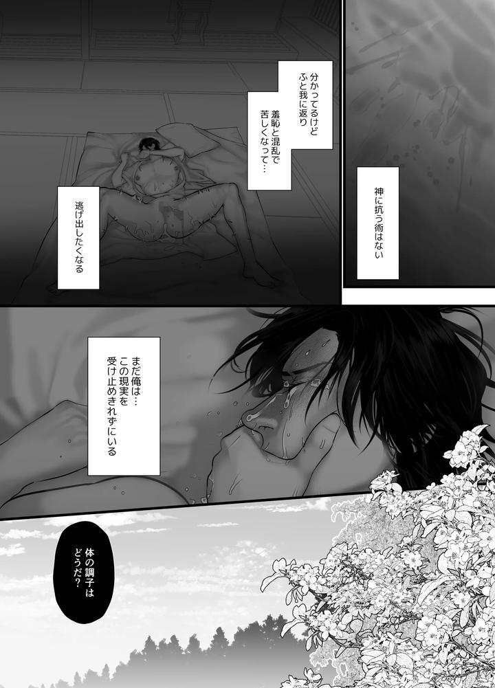 Gekirin 2 by Lup [JP] page 7