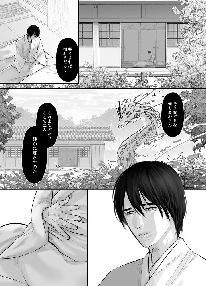 Gekirin 2 by Lup [JP] page 8