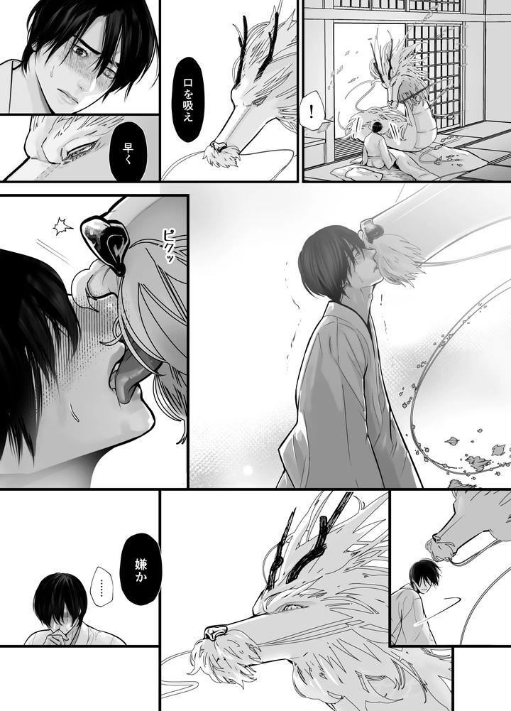 Gekirin 2 by Lup [JP] page 9