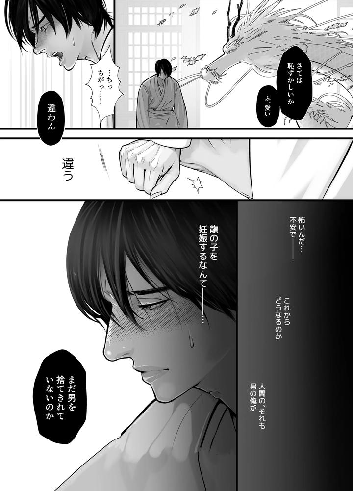 Gekirin 2 by Lup [JP] page 10