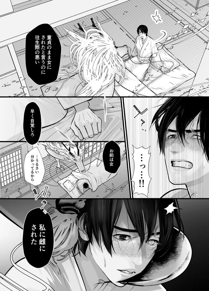 Gekirin 2 by Lup [JP] page 11