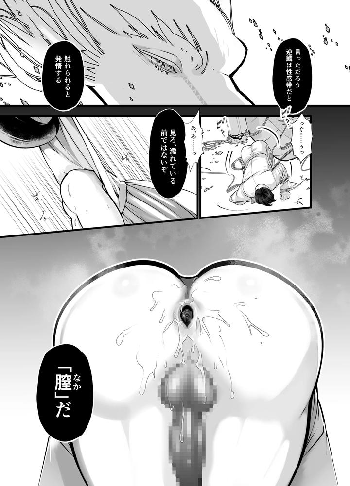 Gekirin 2 by Lup [JP] page 15