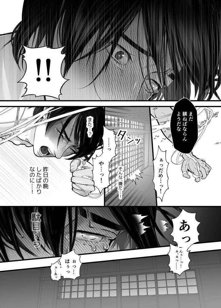 Gekirin 2 by Lup [JP] page 16