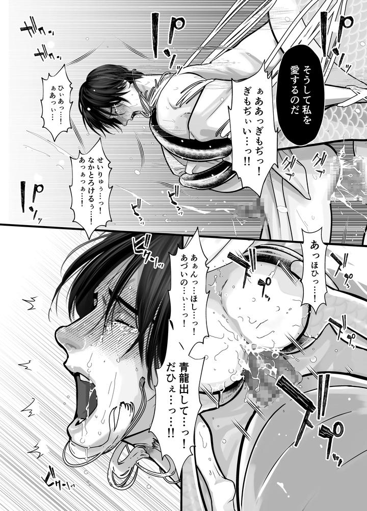 Gekirin 2 by Lup [JP] page 20