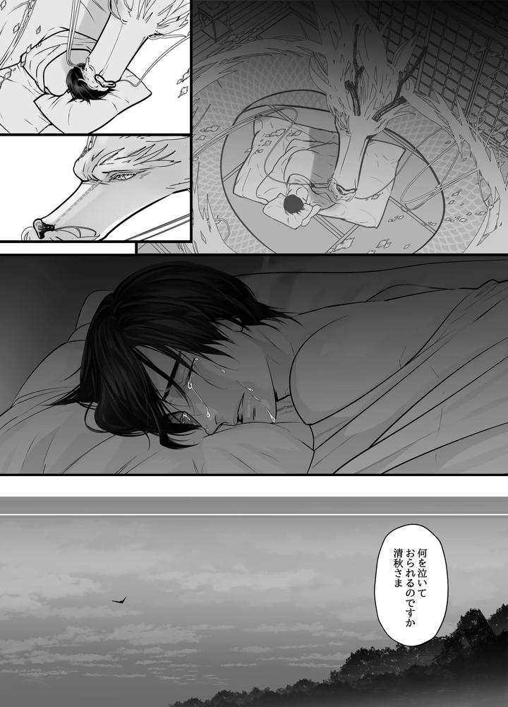 Gekirin 2 by Lup [JP] page 23