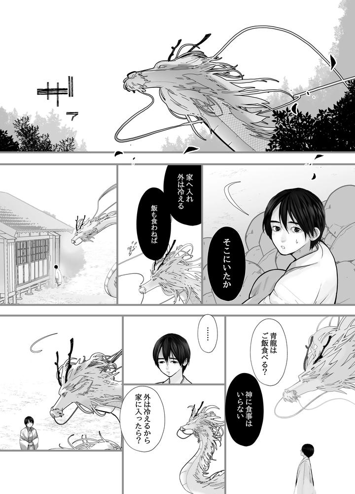 Gekirin 2 by Lup [JP] page 25