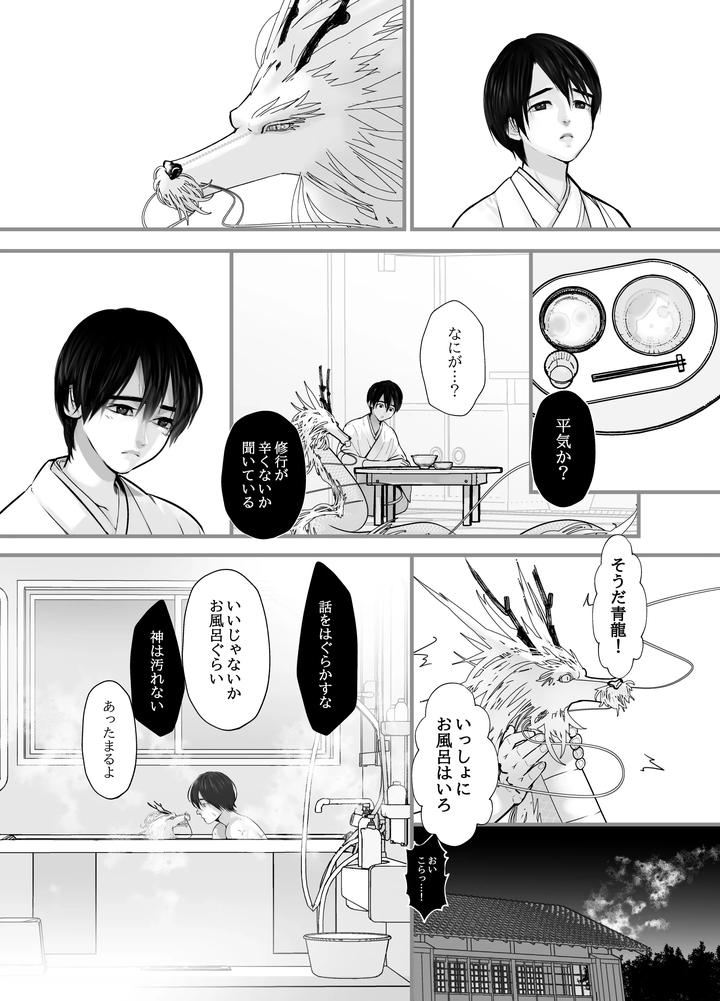 Gekirin 2 by Lup [JP] page 26