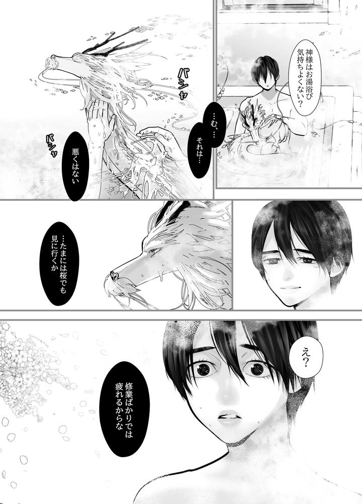 Gekirin 2 by Lup [JP] page 27