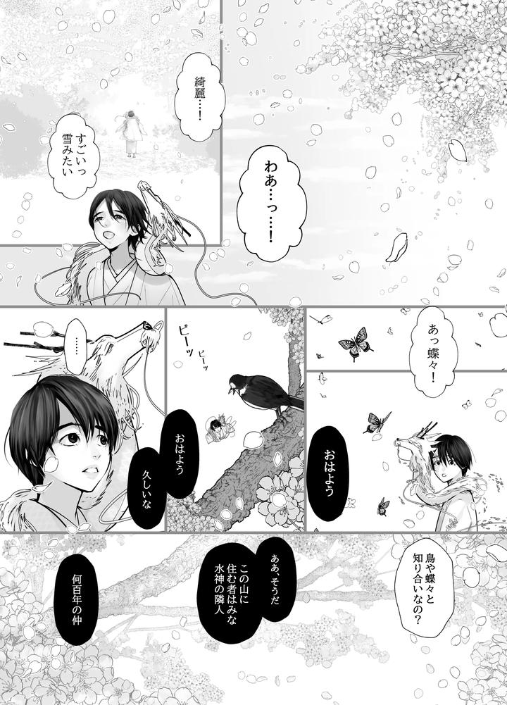 Gekirin 2 by Lup [JP] page 28