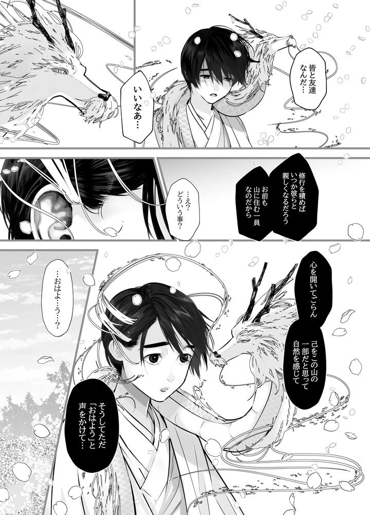 Gekirin 2 by Lup [JP] page 29