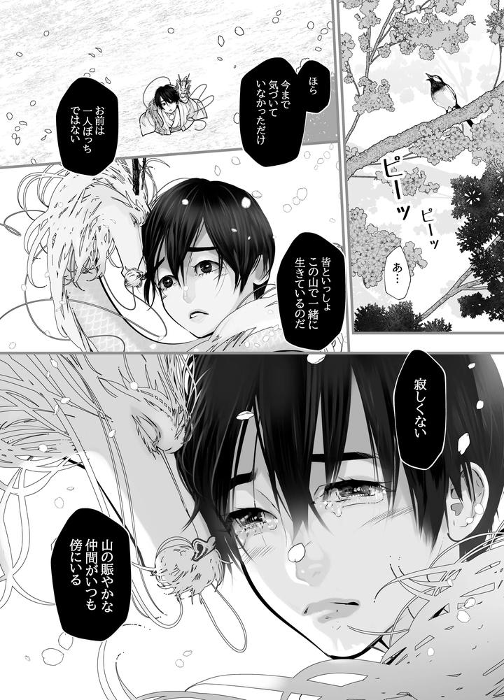 Gekirin 2 by Lup [JP] page 30