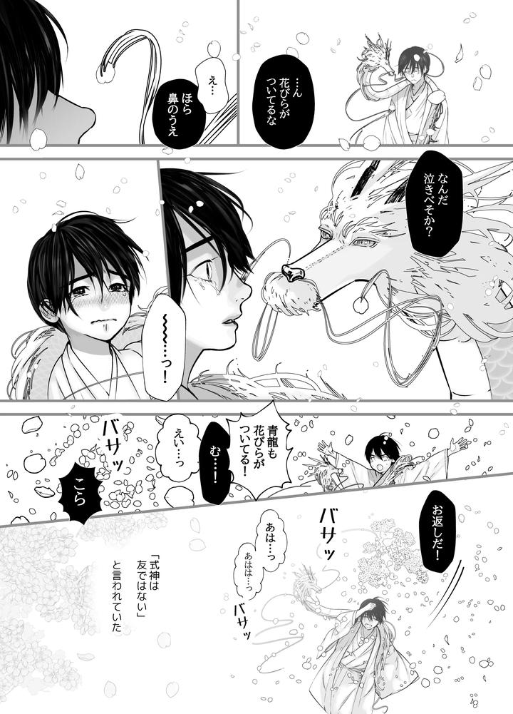 Gekirin 2 by Lup [JP] page 31