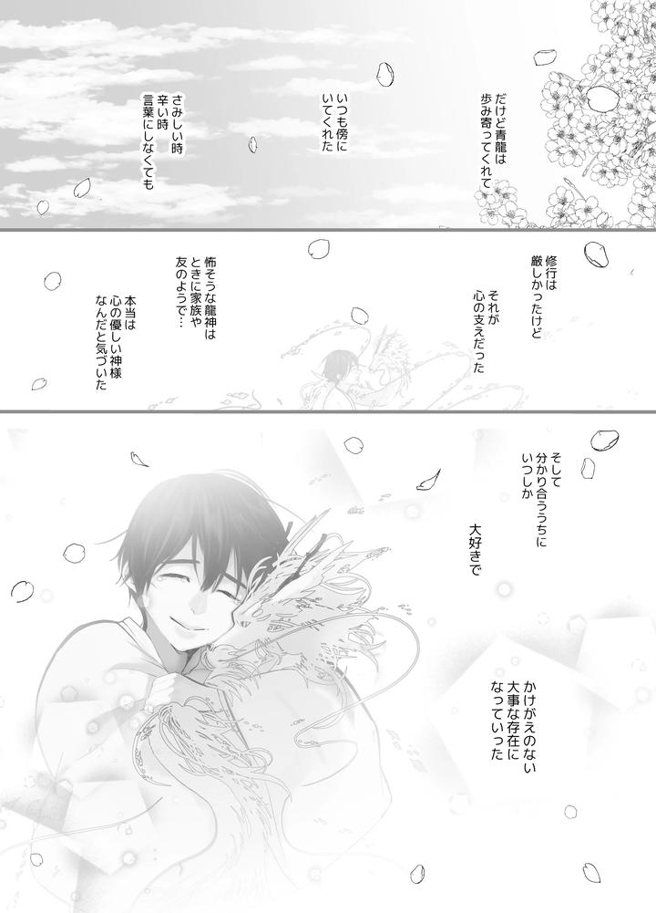 Gekirin 2 by Lup [JP] page 32