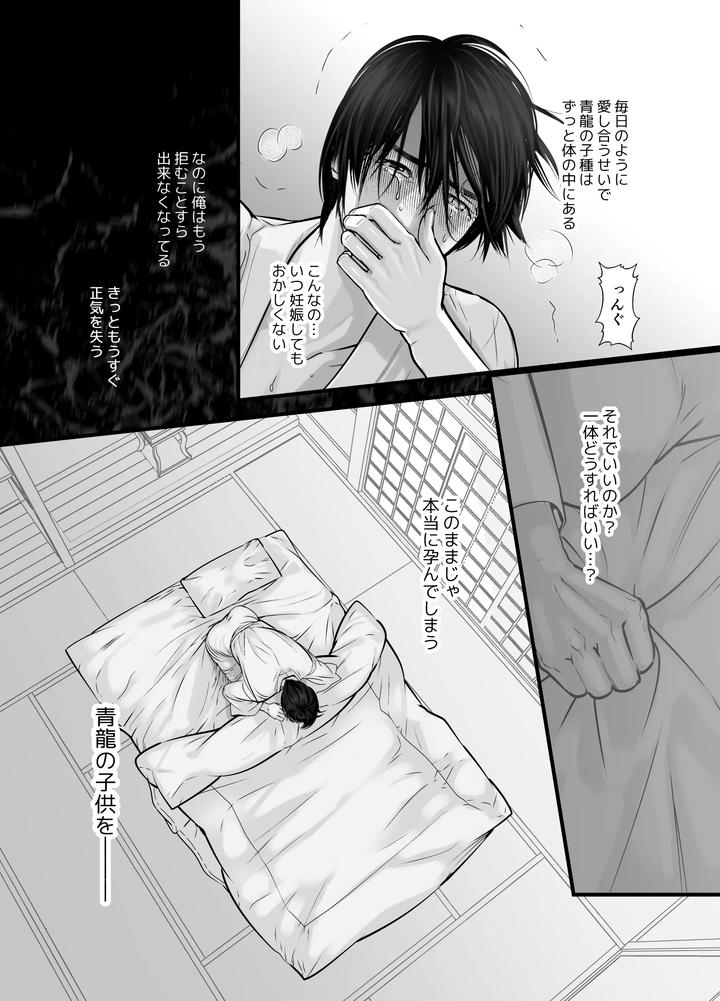 Gekirin 2 by Lup [JP] page 37