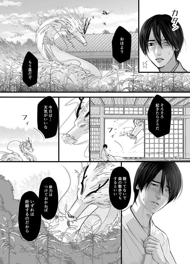 Gekirin 2 by Lup [JP] page 38