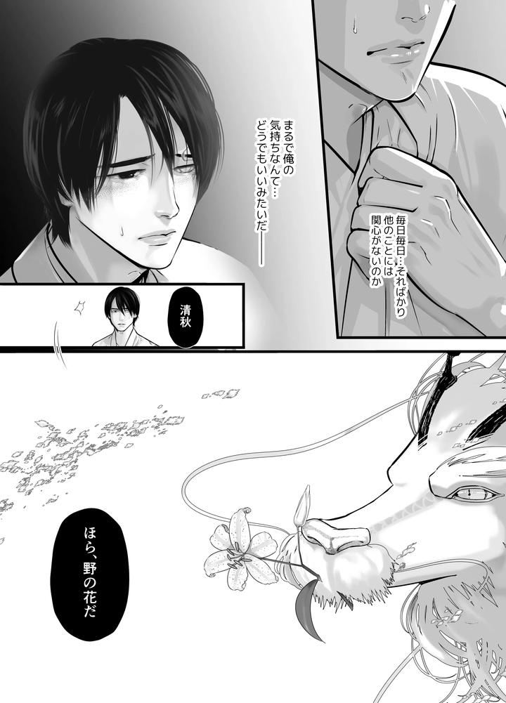 Gekirin 2 by Lup [JP] page 39