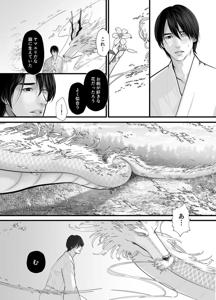 Gekirin 2 by Lup [JP] page 40