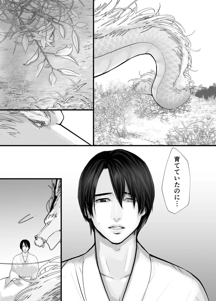 Gekirin 2 by Lup [JP] page 41