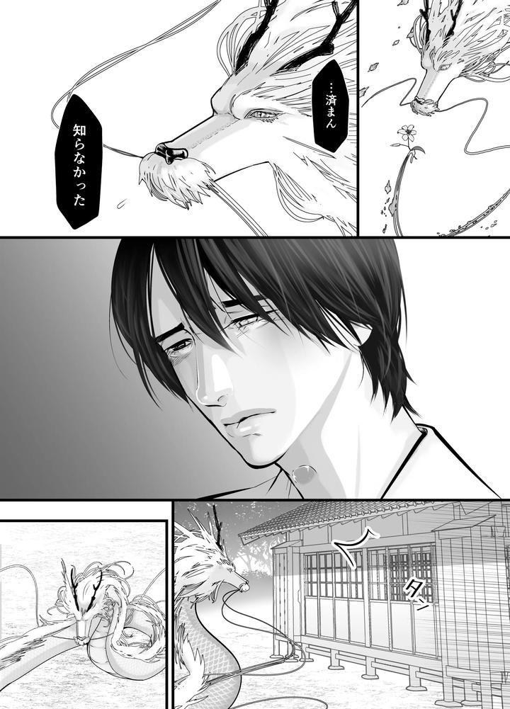 Gekirin 2 by Lup [JP] page 42