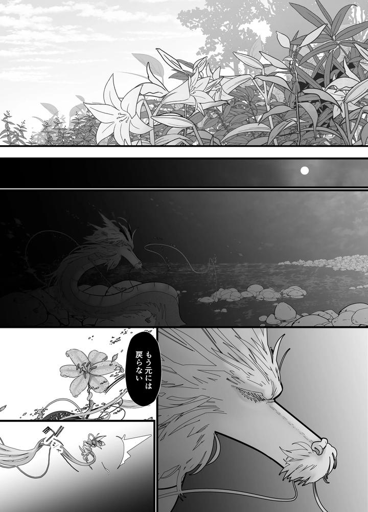 Gekirin 2 by Lup [JP] page 43
