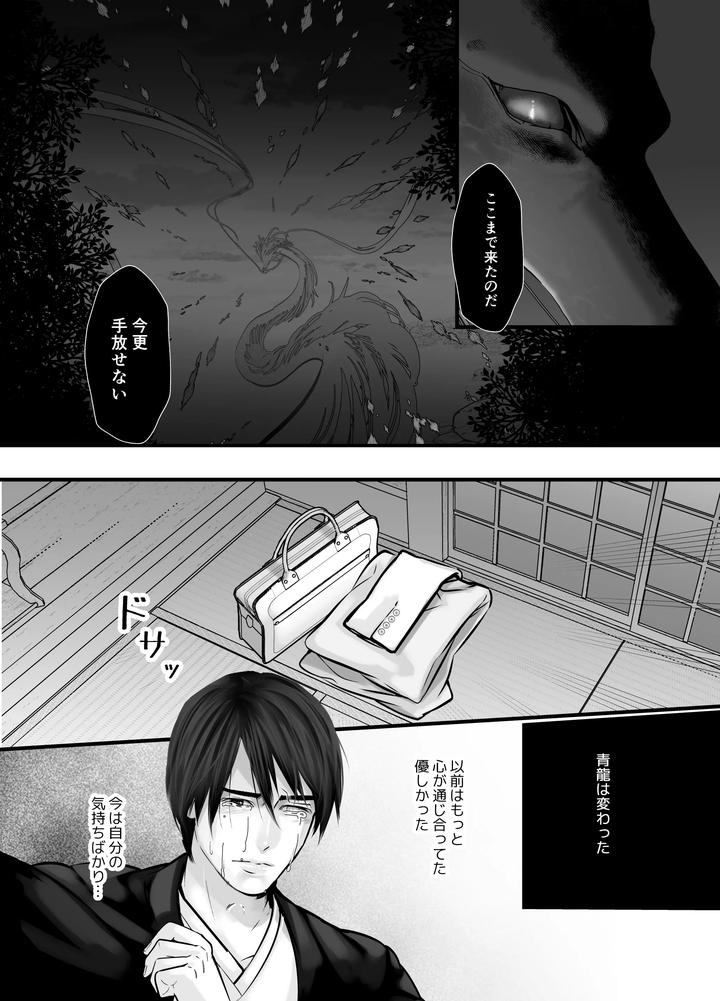 Gekirin 2 by Lup [JP] page 44