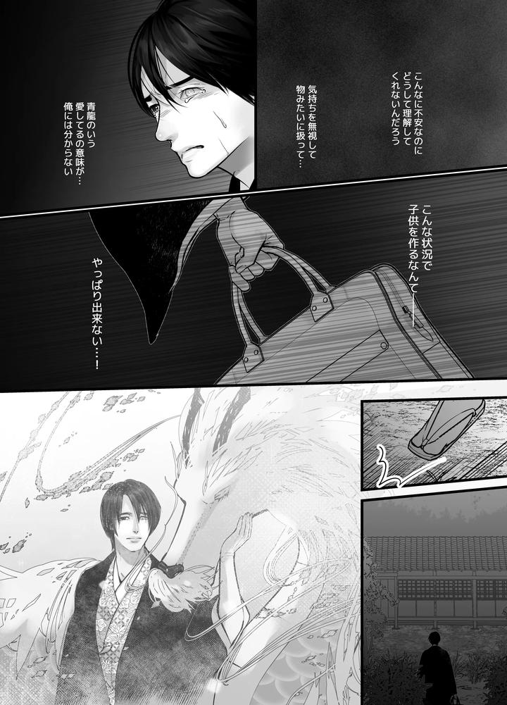 Gekirin 2 by Lup [JP] page 45