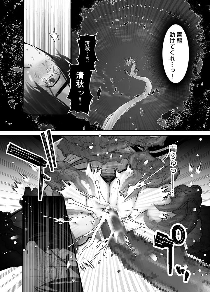 Gekirin 2 by Lup [JP] page 52