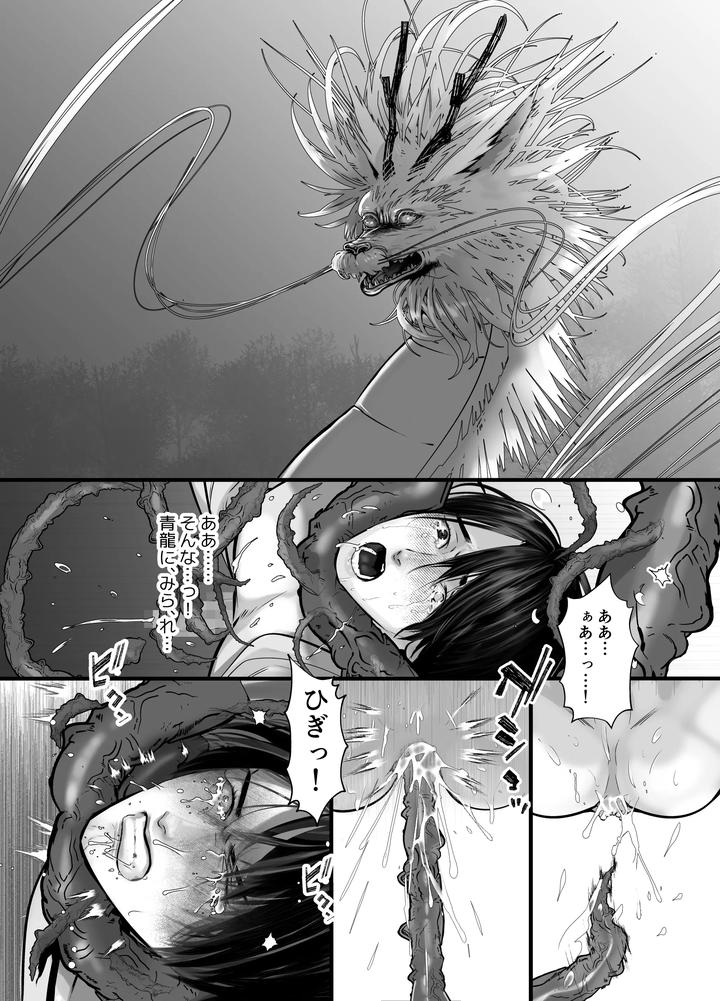 Gekirin 2 by Lup [JP] page 54