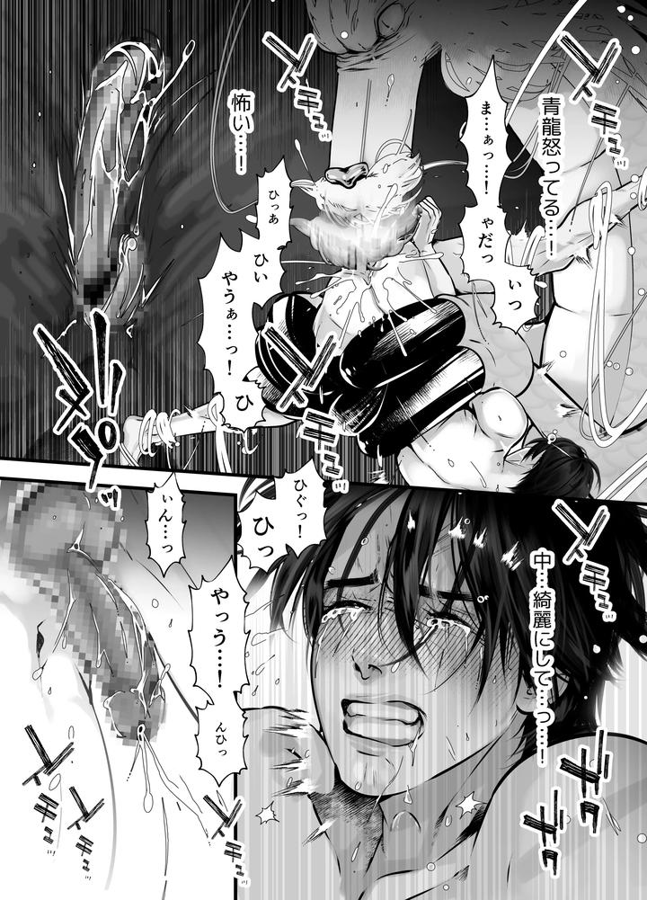 Gekirin 2 by Lup [JP] page 61