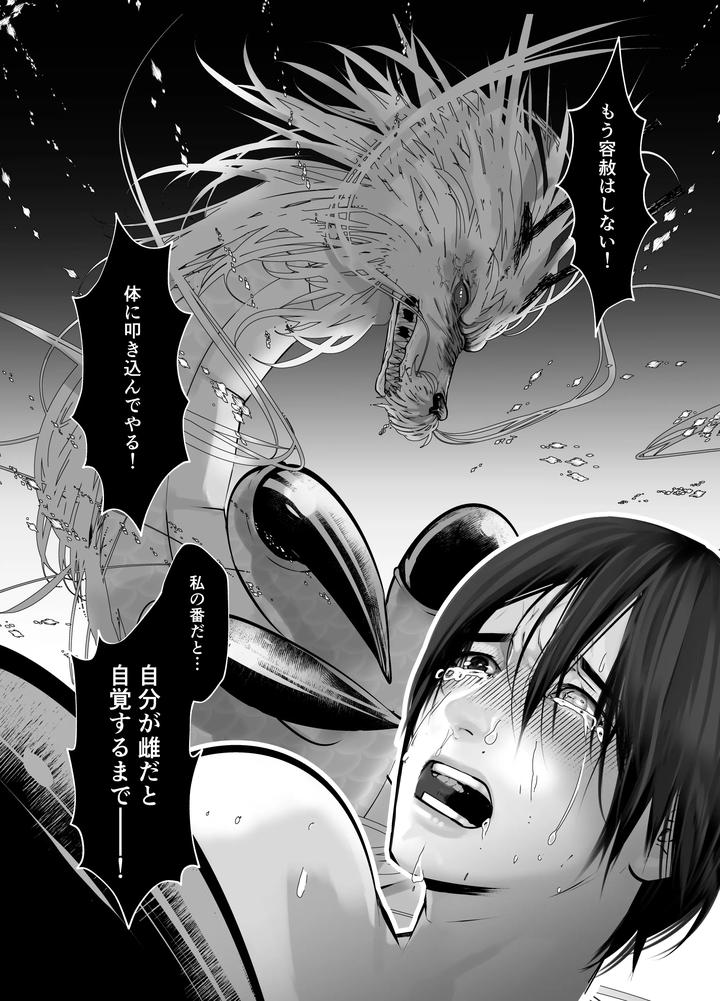 Gekirin 2 by Lup [JP] page 65