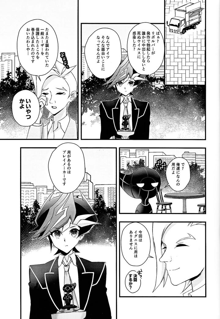 Yu-Gi-Oh! VRAINS Dj – Aishu infekushon by Cat nap. (Matsu) [JP] page 2