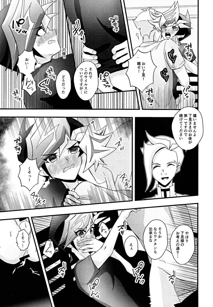 Yu-Gi-Oh! VRAINS Dj – Aishu infekushon by Cat nap. (Matsu) [JP] page 14