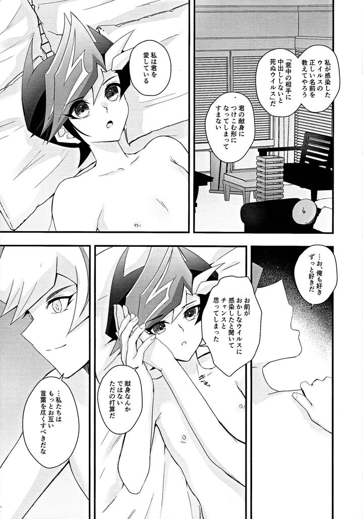 Yu-Gi-Oh! VRAINS Dj – Aishu infekushon by Cat nap. (Matsu) [JP] page 18