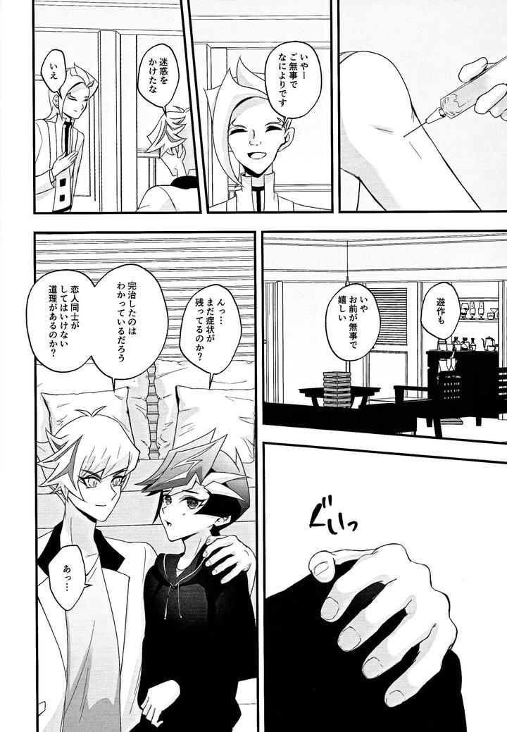Yu-Gi-Oh! VRAINS Dj – Aishu infekushon by Cat nap. (Matsu) [JP] page 25