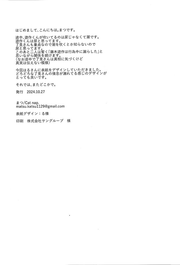 Yu-Gi-Oh! VRAINS Dj – Aishu infekushon by Cat nap. (Matsu) [JP] page 27