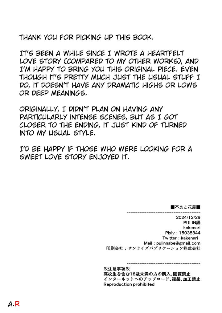 Badboy x Florist by PULIN Nabe (kakenari) – Uncensored [Eng] page 34