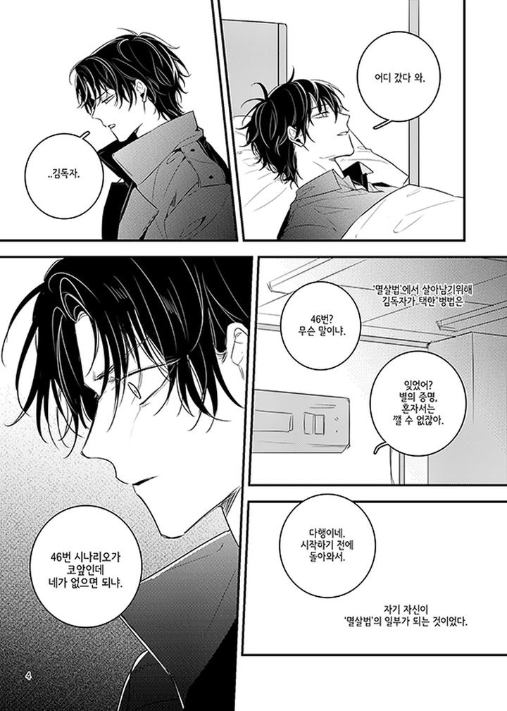 Crack [Kr] page 6