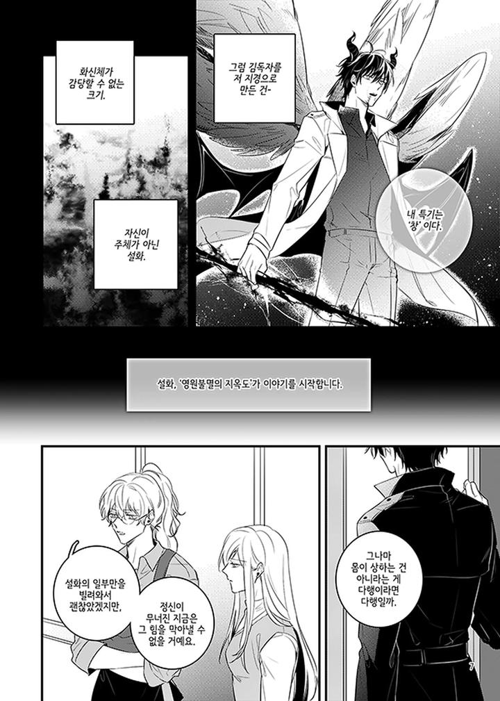 Crack [Kr] page 9