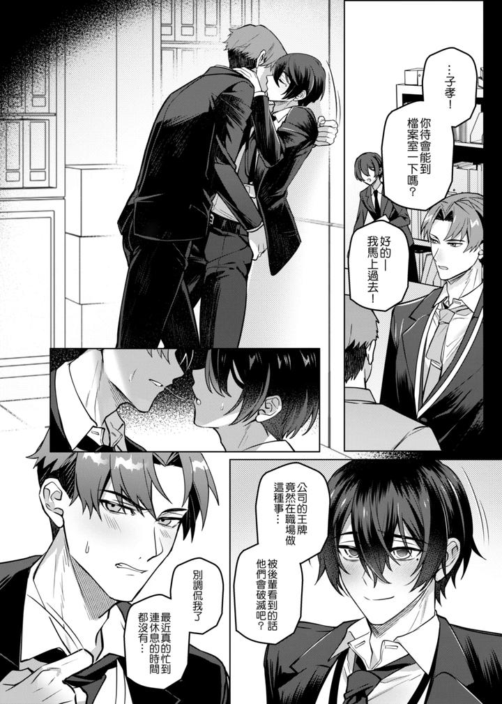 Suki na Hito ni Sai○ kaketa by 108. (Hagane) [Chn] page 5