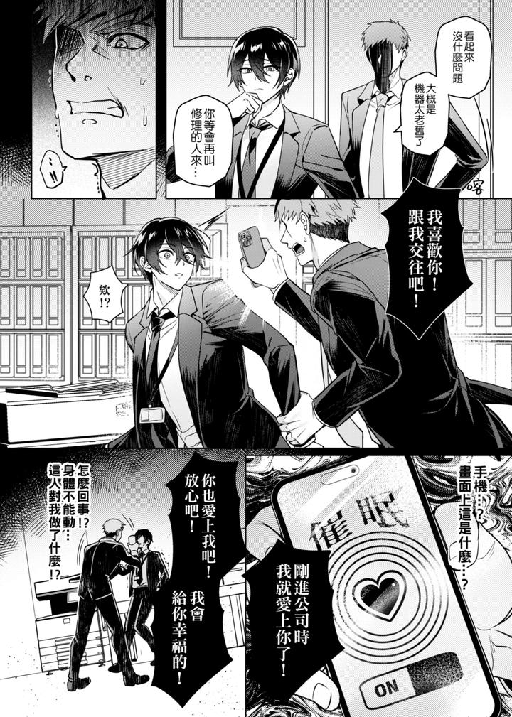 Suki na Hito ni Sai○ kaketa by 108. (Hagane) [Chn] page 11