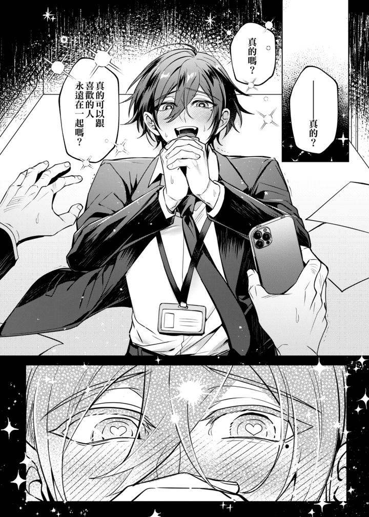 Suki na Hito ni Sai○ kaketa by 108. (Hagane) [Chn] page 13