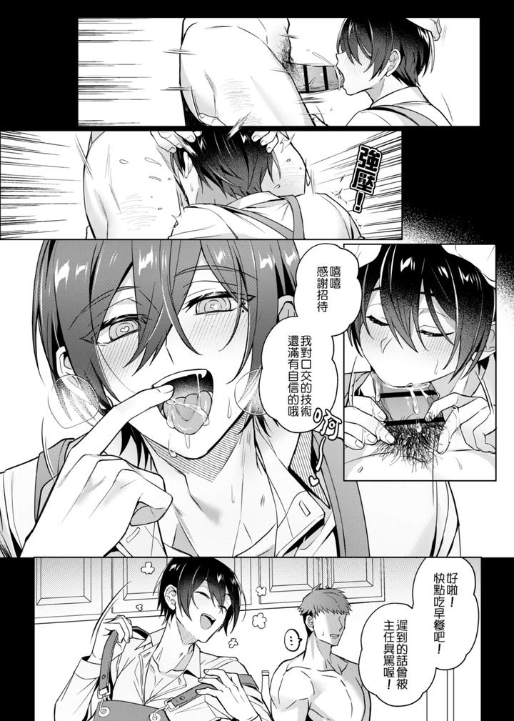 Suki na Hito ni Sai○ kaketa by 108. (Hagane) [Chn] page 23