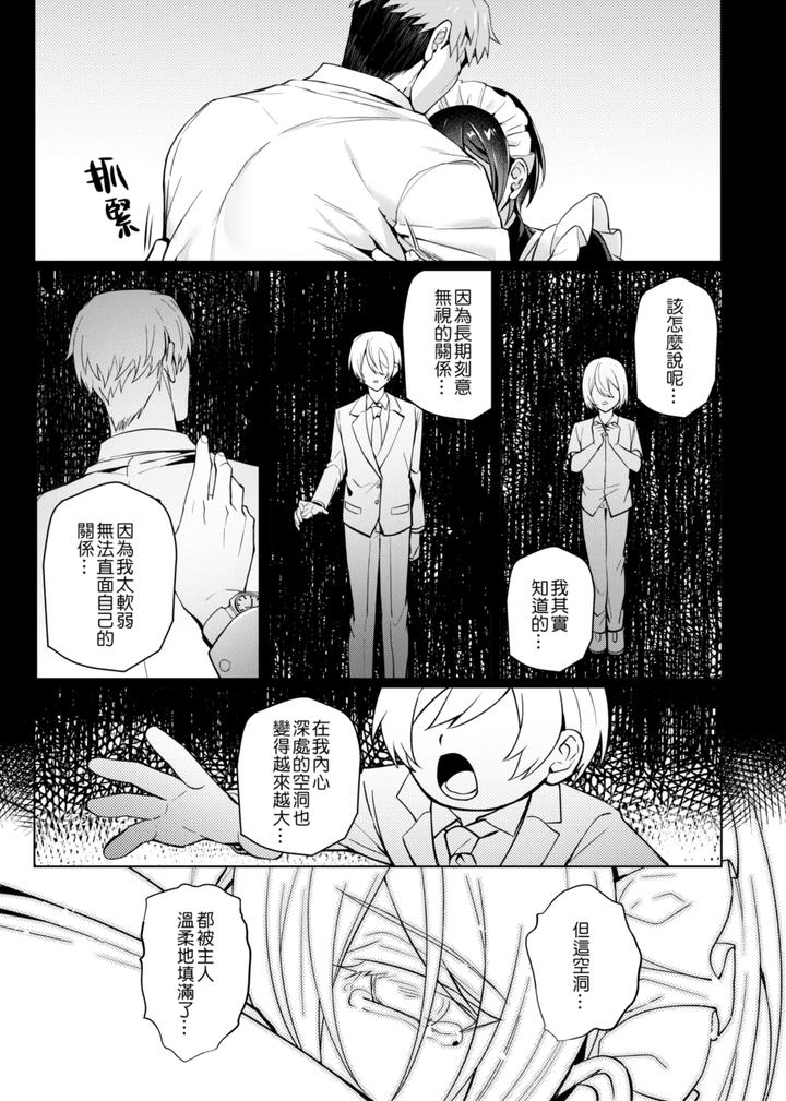 Suki na Hito ni Sai○ kaketa by 108. (Hagane) [Chn] page 42
