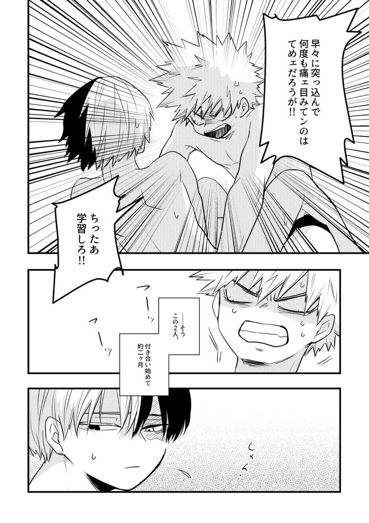 Boku no Hero Academia Dj – Do it！by pepino (Hiko) [JP] page 5