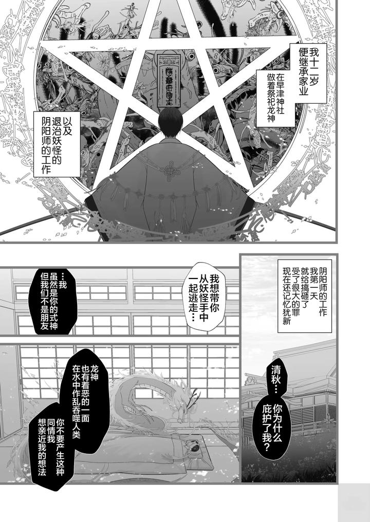 Gekirin by Lup [Chn] page 3