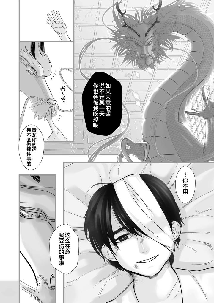 Gekirin by Lup [Chn] page 4